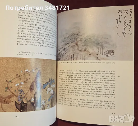 Японските изкуства - илюстриран справочник / Japanese Art, снимка 17 - Изкуство, музика, кино и фотография - 55361945
