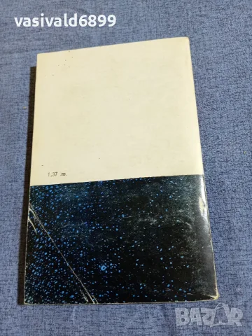 Недко Стойков - Десетият кръг , снимка 3 - Българска литература - 55472053