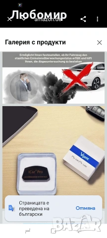 Vgate iCar Pro Bluetooth 4.0 (BLE) OBD2 OBDII четец на кодове за неизправности за автомобил

, снимка 6 - Аксесоари и консумативи - 55267422
