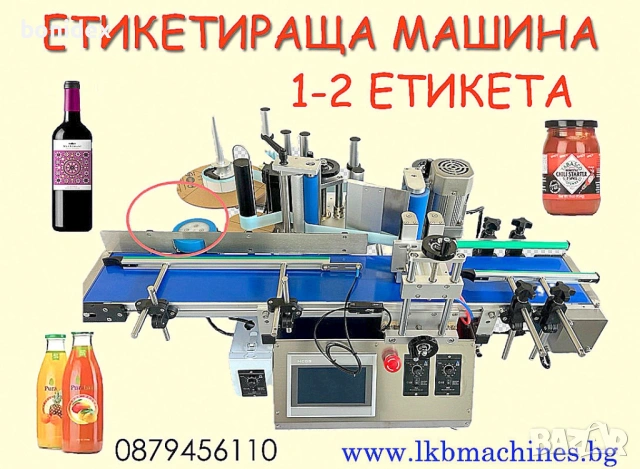 Автоматична Етикетираща машина за цилиндрични бутилки, снимка 2 - Други машини и части - 53908437