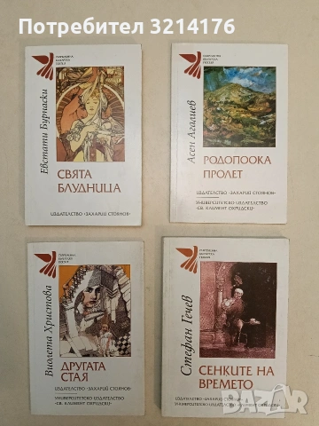 НОВА! Другата стая. Стихотворения по пътя - Виолета Христова