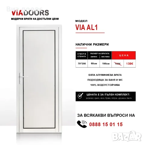 Алуминиева Врат за Баня и WC | 70x200 см | Бяла | Златен Дъб | Венге | Пълен комплект, снимка 2 - Врати за баня - 55586560