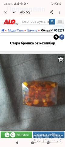 Кехлибарена брошка 