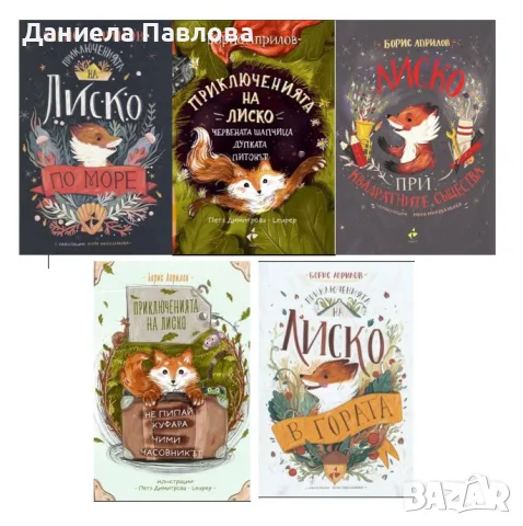 Търся книжки за Лиско