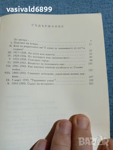 Юрий Борев - Из живота на Сталин , снимка 5 - Други - 55389889