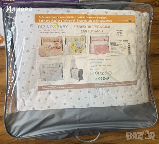 Бебешки спален комплект Dizain Baby 8 части 60х120 см дуо сиви звезди 