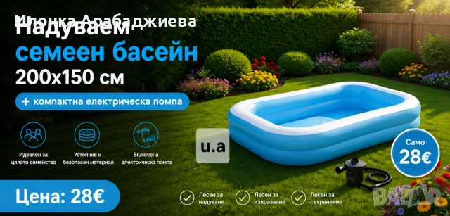 Надуваем семеен басейн 200x150 см + компактна електрическа помпа