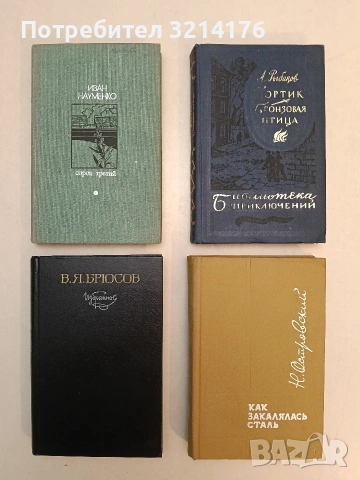 Как закалялась сталь - Николай Островский т.к. (1966, Отлично състояние, Луксозно издание)