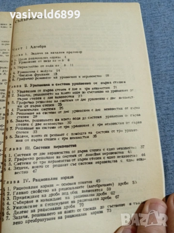 Сборник задачи по математика за 8 клас , снимка 7 - Учебници, учебни тетрадки - 55266562