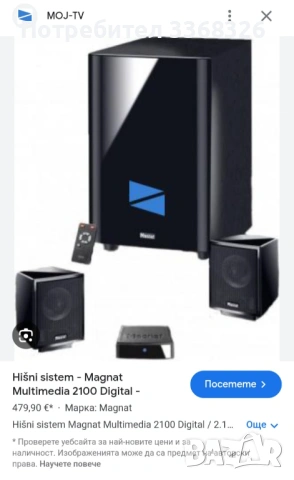 Саунд система 2.1 Magnat Digital , снимка 7 - Плейъри, домашно кино, прожектори - 54496989