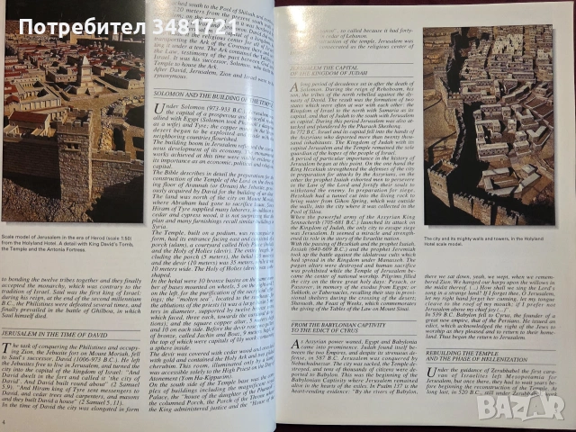 Историята и изкуството на Йерусалим / Art and History of Jerusalem, снимка 3 - История, политика и общество - 55065687