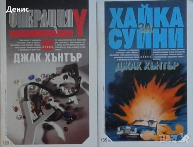 Трилъри и криминални романи от изд. Атика – 02:, снимка 3 - Художествена литература - 55129372