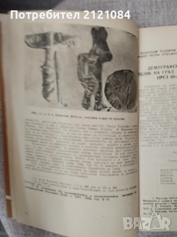 Нашият град в миналото - Сборник , снимка 4 - Българска литература - 55079349