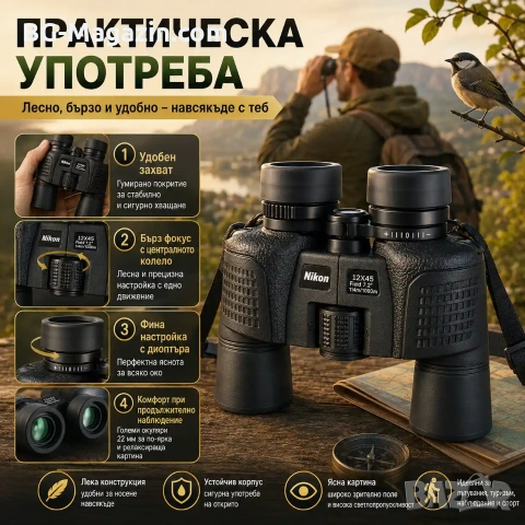 Мощен ловен бинокъл NIKON 12×45 за лов туризъм наблюдение на птици животни природа професионален, снимка 8 - Екипировка - 50930532