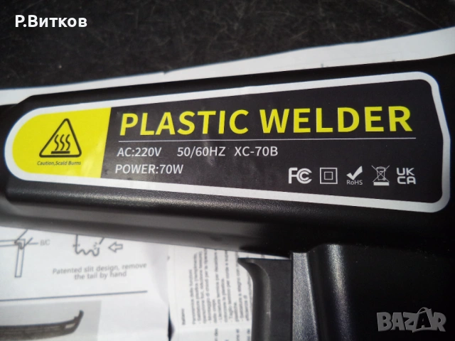 Пистолет за заваряване на пластмасови части на автомобили, снимка 2 - Поялници и запояване - 54092392