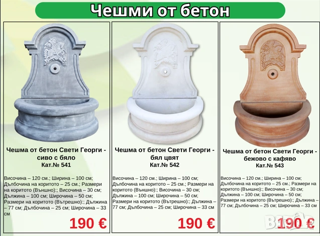 Градински чешми мивки бетонни , снимка 8 - Мивки - 54362227