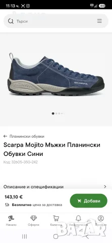 Scarpa Mojito обувки 44 номер. , снимка 2 - Други - 55322676