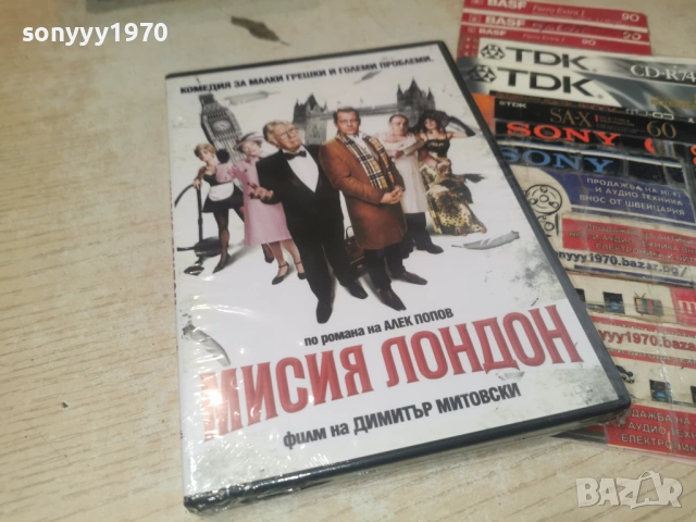 МИСИЯ ЛОНДОН-NEW DVD 1506261948L1, снимка 10 - DVD филми - 54917514