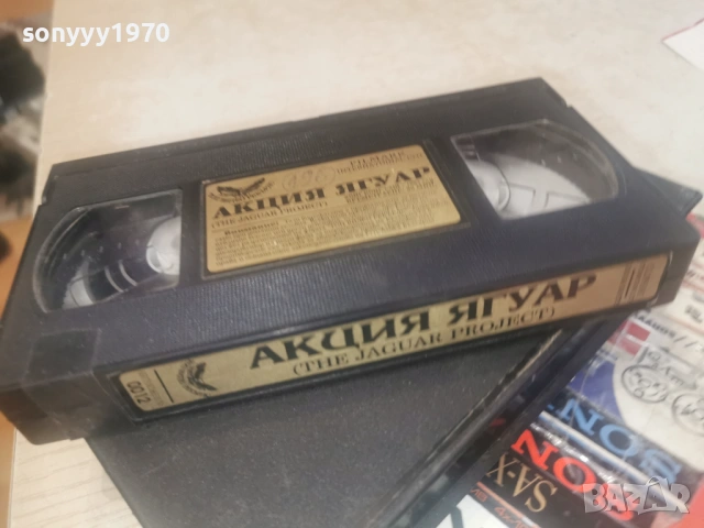 АКЦИЯ ЯГУАР-ORIGINAL VHS 0206261856L1, снимка 8 - Други жанрове - 54753902