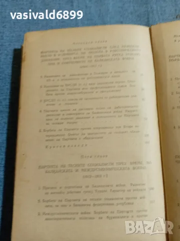 "Материали по история на БКП", снимка 7 - История, политика и общество - 55670500