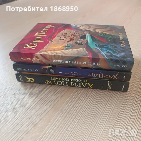 Хари Потър, лот, снимка 2 - Художествена литература - 54665891