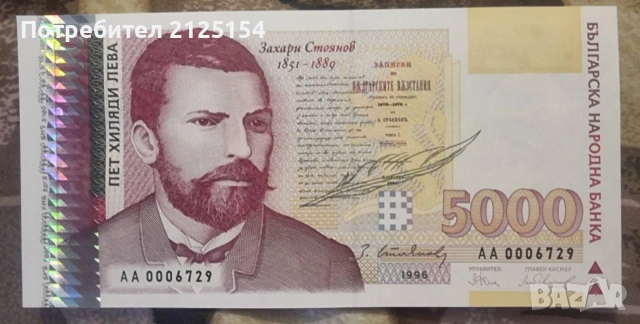 Лот от български банкноти 1951 /1996 г., снимка 11 - Нумизматика и бонистика - 49761573
