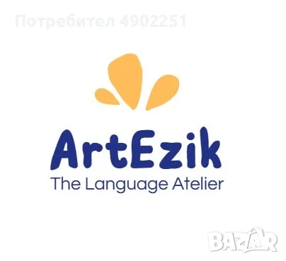 Английски език с вдъхновение | Artezik – where English is Art