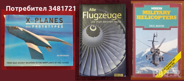 Бойна и цивилна авиация - 33 книги, снимка 10 - История, политика и общество - 55179729