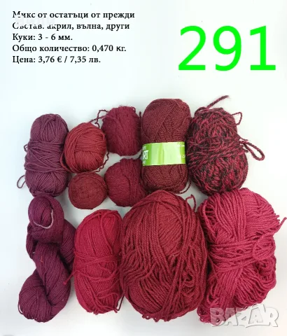 Прежди - нови и остатъци, снимка 14 - Други - 52029761