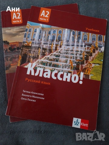 Учебници по руски език 