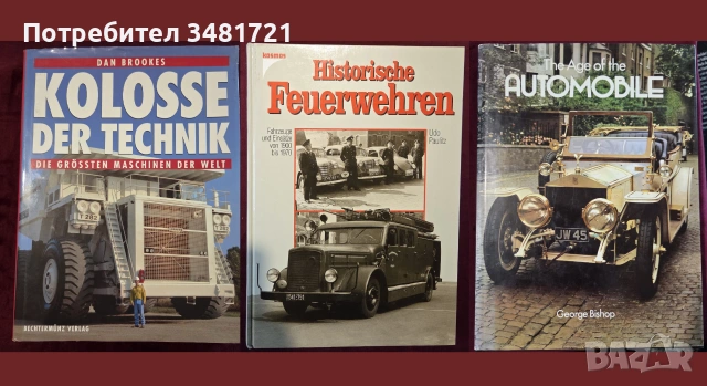 Автомобили, тежки машини, анализи, история - 32 книги, снимка 3 - Други - 55169359