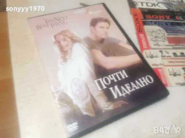 ПОЧТИ ИДЕАЛНО-DVD 0408261052L1, снимка 3 - DVD филми - 55537248