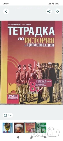 УЧЕБНИЦИ 8 клас.Философия,Музика,История,Химия, снимка 3 - Учебници, учебни тетрадки - 54358750