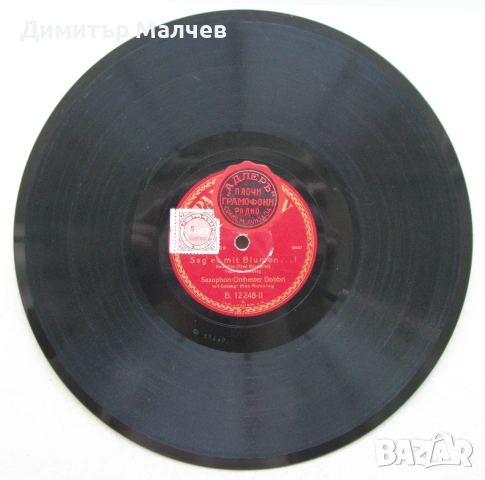 Бакелитова грамофонна плоча 1930 г., Ерика..., отлична, снимка 4 - Други ценни предмети - 55119884