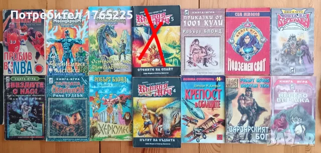 Книги-игри от 90-те, снимка 4 - Детски книжки - 45040017