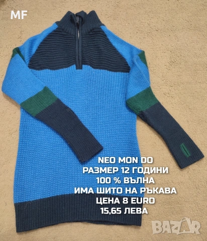 МЕРИНО ВЪЛНА ЗА ДЕЦА РАЗМЕР 11,12 ГОДИНИ , снимка 9 - Детски комплекти - 54758153