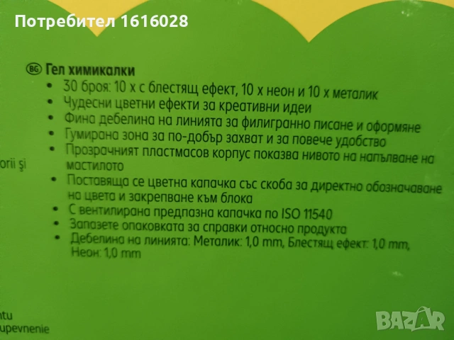 Комплект 30 броя гел химикали.Неон,металик,блестящ ефект., снимка 6 - Ученически пособия, канцеларски материали - 42855909