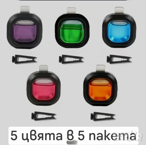 Ароматизатори за автомобил 5бр. , снимка 2 - Аксесоари и консумативи - 54400992