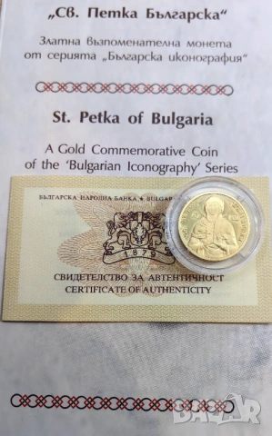 100 лева 2012 година Св. Петка , снимка 4 - Нумизматика и бонистика - 54228023