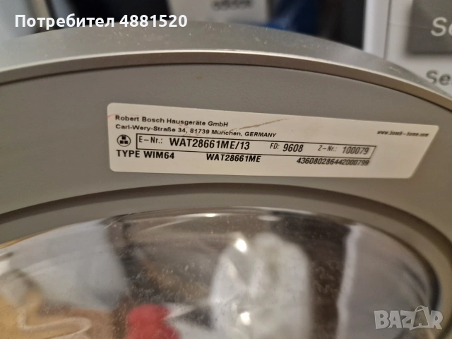 Пералня Bosch Serie 6 (8 кг, 1400 об.) – Идеално състояние (Коментар на цената)