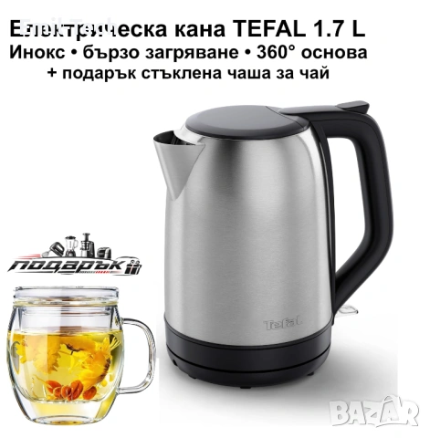 Нова електрическа кана Tefal 1.7L + стъклена чаша за чай подарък
