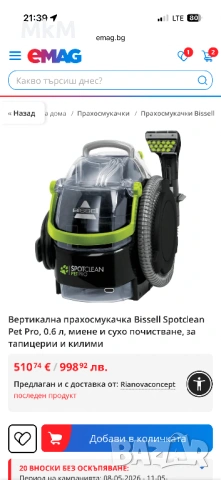  Перяща прахосмукачка Bissell SpotClean Pet Pro , снимка 3 - Прахосмукачки - 54480873