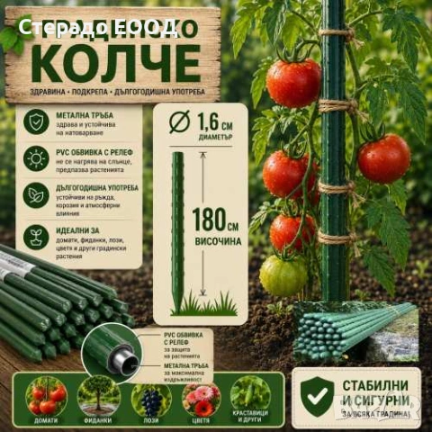 ГРАДИНСКИ КОЛ 16 Х 1800 ММ