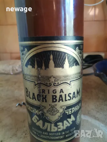 Ретро Рижки Черен Балсам (Riga Black Balsam) – СССР / USSR (Колекционерски)