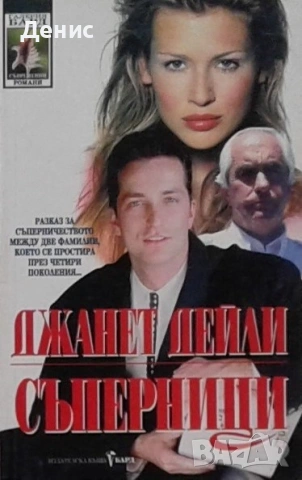 Любовни романи от поредици – 02:, снимка 5 - Художествена литература - 54708768