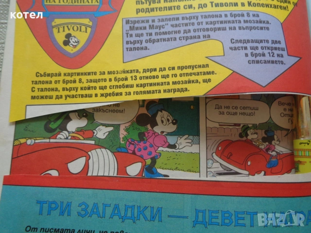 Продавам Лот комикси „Мики Маус“ (1994 г.) –  Брой - 10 , 11, 12, 14, 16, снимка 6 - Списания и комикси - 55049954
