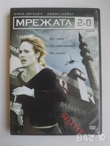 Мрежата - Ники Дилоуч, Демет Акбаг - оригинален диск с филм