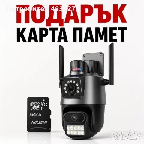 Двойна смарт безжична камера