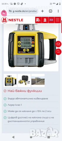 Ротационен лазерен нивелир GEOMAX ZONE 60 DG, снимка 10 - Измервателни инструменти - 55000964