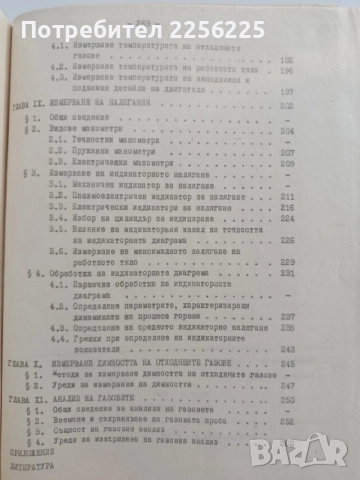 Изпитване на автотракторните двигатели, снимка 3 - Специализирана литература - 54834403